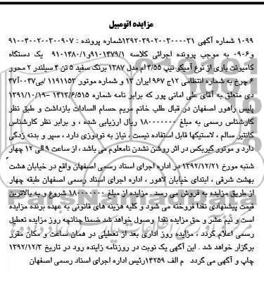 فروش یک دستگاه کامیونت باری از نوع آمیکو 