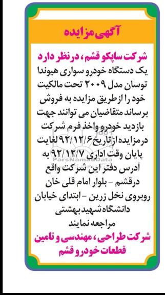 فروش  یک دستگاه خودرو سواری هیوندا توسان 