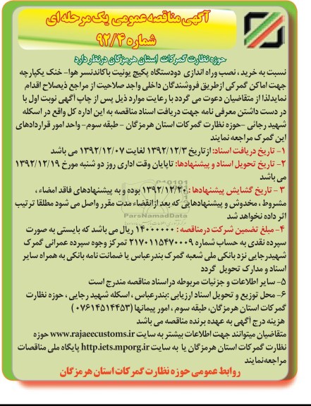 خرید ، نصب و راه اندازی دو دستگاه پکیج یونیت با کاندنسر هوا - خنک یکپارچه ...