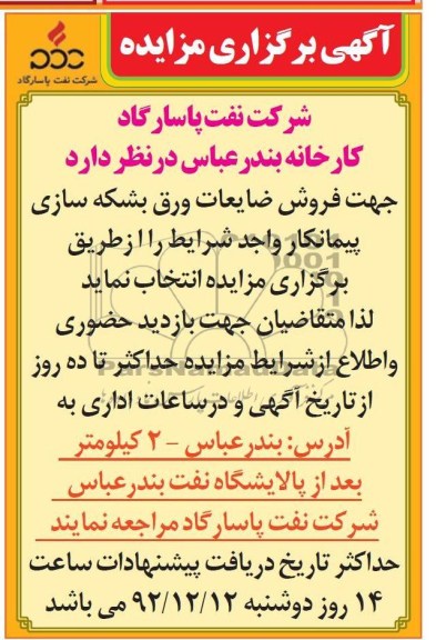 فروش ضایعات ورق بشکه سازی