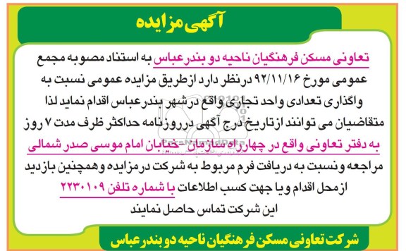 واگذاری تعدادی واحد تجاری واقع در شهر بندرعباس
