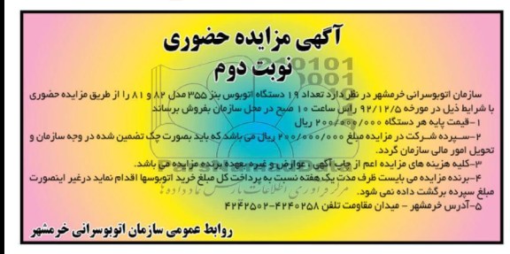 تعداد 19 دستگاه اتوبوس بنز 355 مدل 82 و 81