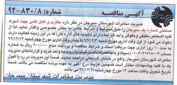 حفاری و کابل کشی جهت شرکت صنعتی شماره یک سیرجان 