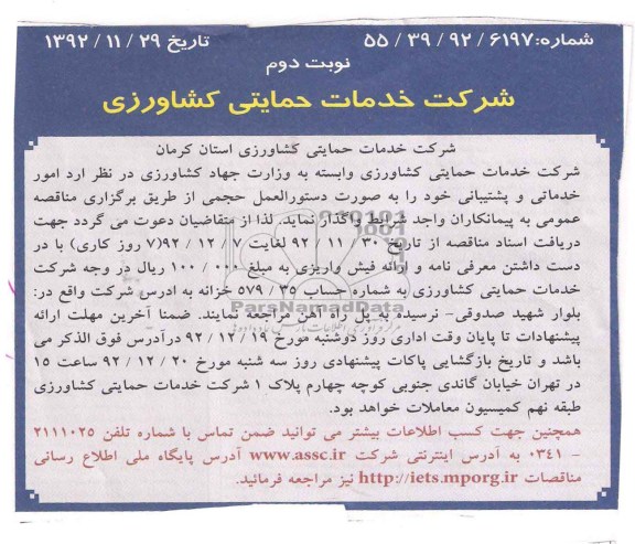 امور خدماتی و پشتیبانی 