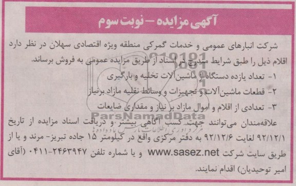 فروش تعداد 11 دستگاه از ماشین آلات تخلیه و بارگیری و ...