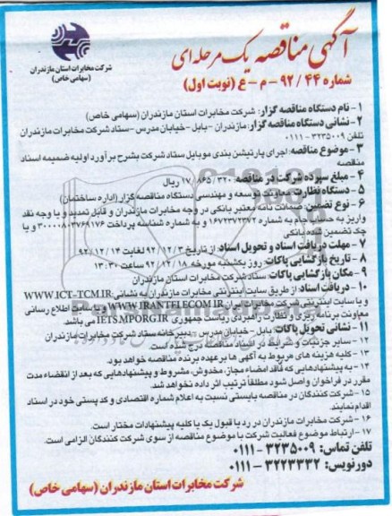 اجرای پارتیشن بندی موبایل ستاد 