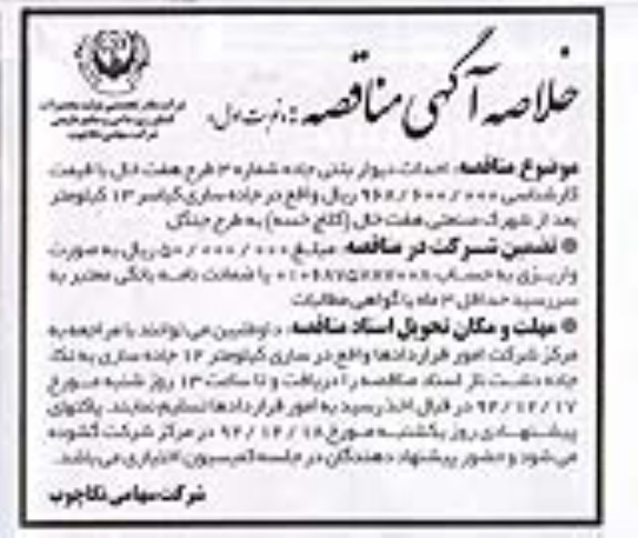 احداث دیوار بتنی جاده شماره 3 طرح هفت خال 