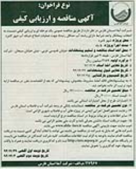 جهت عملیات اصلاح شبکه آب شهر لامرد 