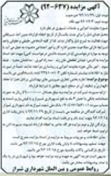 اجاره بخش تجاری سرویس های بهداشتی پرتابل همراه با حفظ، نگهداری و تنظیف آن در سطح شهر