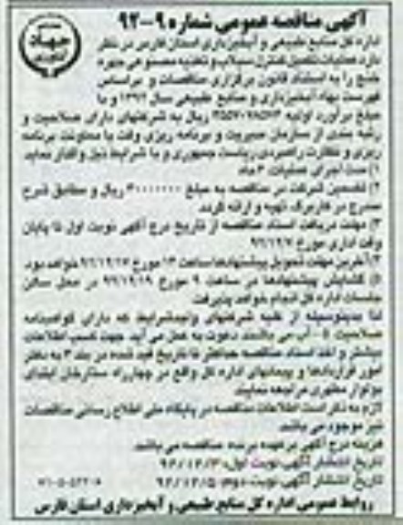 عملیات تکمیل کنترل سیلاب و تغذیه مصنوعی جهره خنج