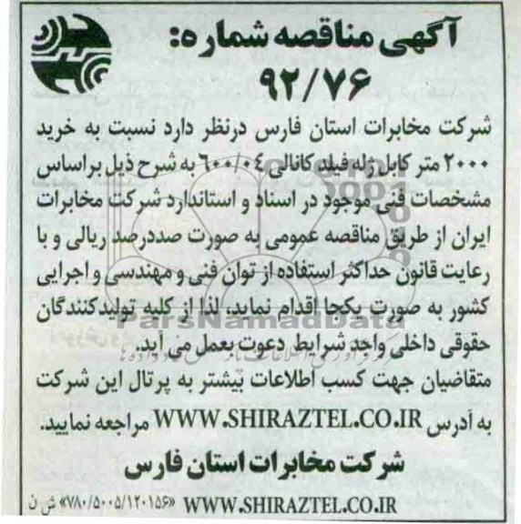 خرید 2000 متر کابل ژله فیلد کانالی 04/600