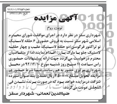فروش حضوری 6 حلقه لاستیک نو تراکتور فرگوسن 