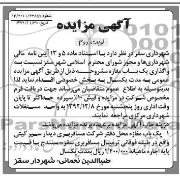 واگذاری یک باب غرفه 