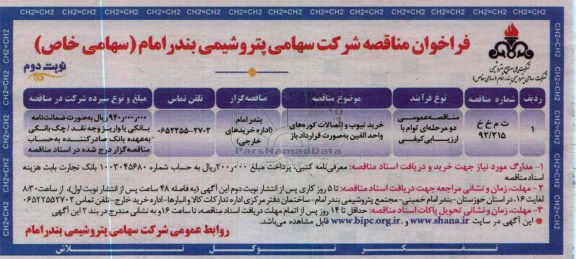 خرید تیوب و اتصالات کوره های واحد الفین به صورت قرارداد باز