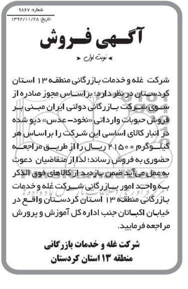 فروش حبوبات وارداتی 