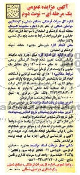 اجاره مجموعه کمپینگ منطقه نمونه گردشگری اسفیدان