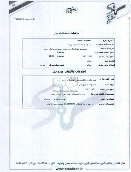 خرید یک دستکاه پولیشر جهت واکس زدن 