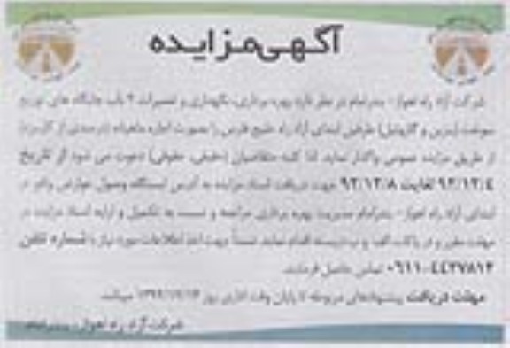 بهره برداری ، نگهداری و تعمیرات 2 باب جایگاه های توزیع سوخت