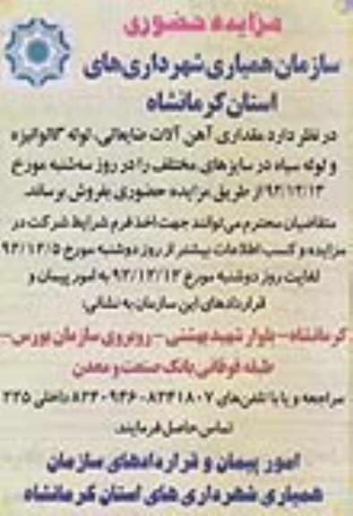 مقداری آهن آلات ضایعاتی، لوله گالوانیزه و لوله سیاه در سایزهای مختلف