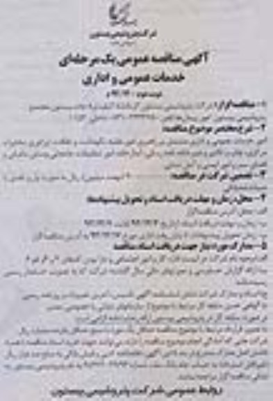 امور خدمات عمومی و اداری
