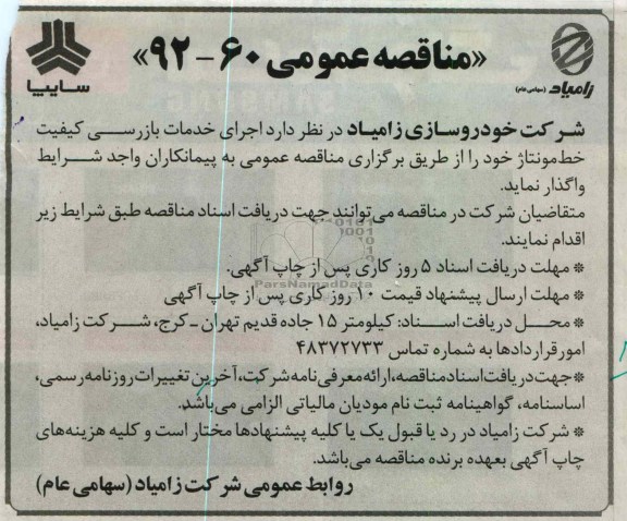 اجرای خدمات بازرسی کیفیت خط مونتاژ