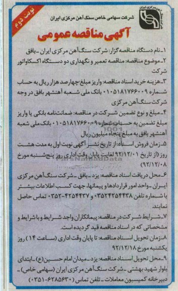 تعمیر و نگهداری دو دستگاه اکسکاواتور شرکت