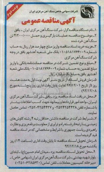 عملیات بارگیری و حمل 4.200.000 تن سنگ آهن خرد شده 