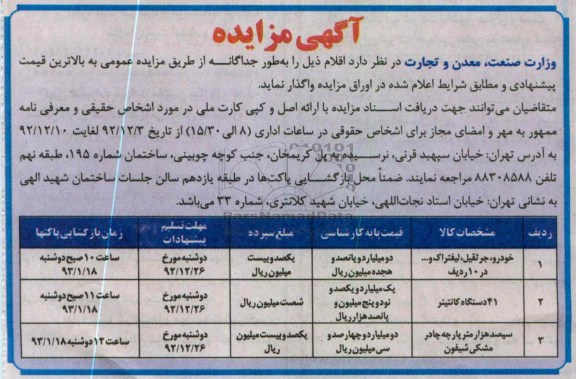 فروش خودرو، جرثقیل، لیفتراک و ...