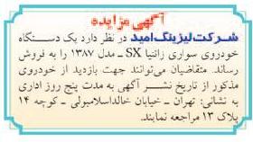 فروش یک دستگاه خودروی سواری زانتیا SX