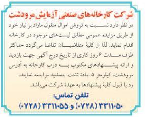  فروش اموال منقول 