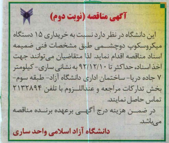 خریداری 15 دستگاه میکروسکوپ دو چشمی