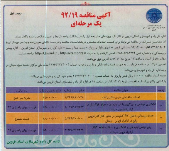 احداث ساختمان اداری ماشین آلات...