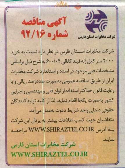 خرید 2000 متر کابل ژله فیلد کانالی 04/600