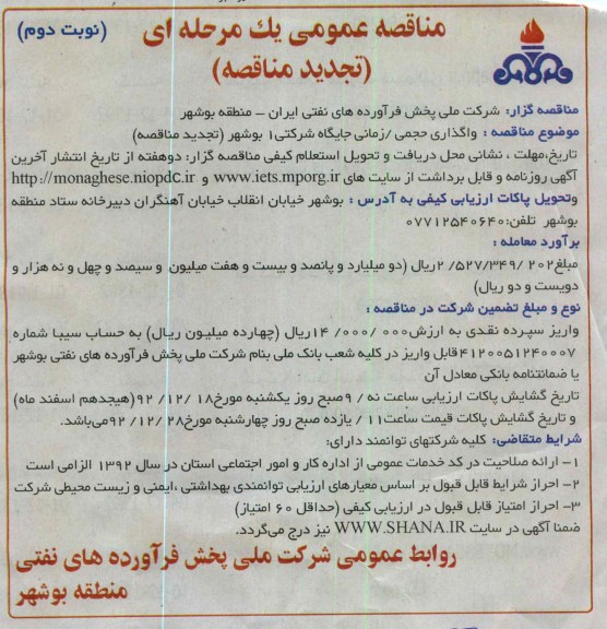 واگذاری حجمی / زمانی جایگاه شرکتی 