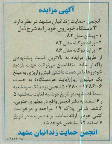فروش سه دستگاه خودرو