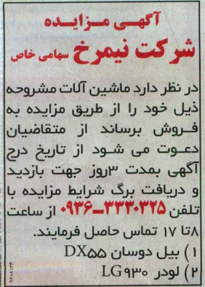 فروش ماشین آلات