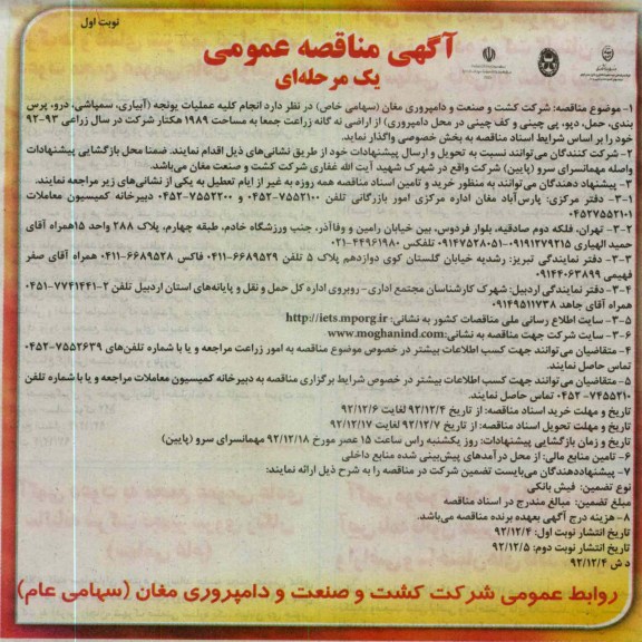 انجام کلیه عملیات یونجه