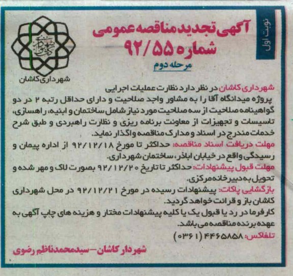 نظارت عملیات اجرایی پروژه میدانگاه آقا 