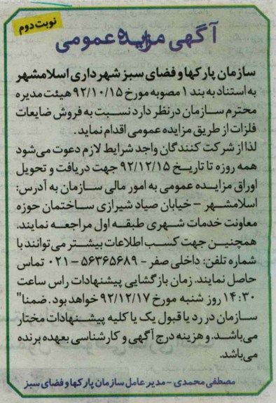 فروش ضایعات فلزات