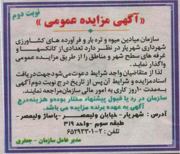 واگذاری تعدادی از کانکس ها و غرفه های سطح شهر و مناطق 