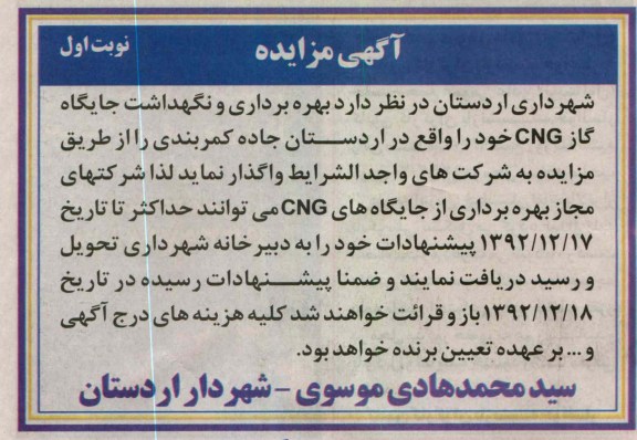 بهره برداری و نگهداشت جایگاه گاز CNG 