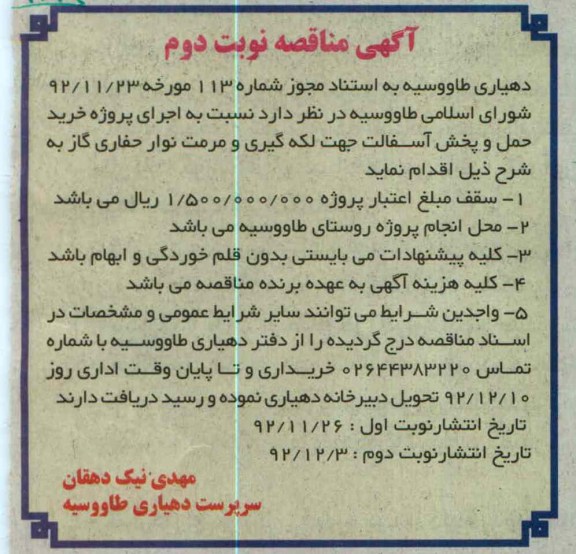 خرید حمل و پخش آسفالت جهت لکه گیری و مرمت نوار حفاری گاز