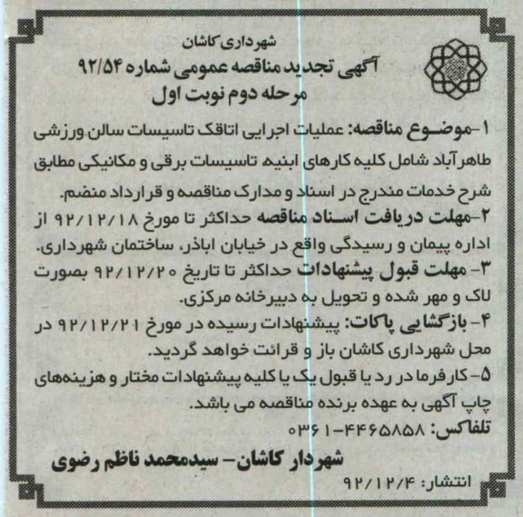 عملیات اجرایی اتاقک تاسیسات سالن ورزشی طاهر آباد ....