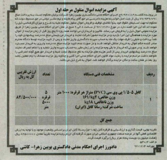 فروش کابل 5×5/1 پی وی سی (PVC) متراژ هر قرقره : 1000 متر