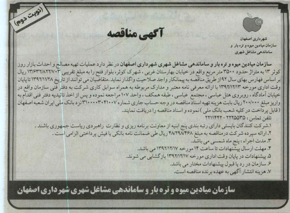 عملیات تهیه مصالح و احداث بازار روز کوثر 13 