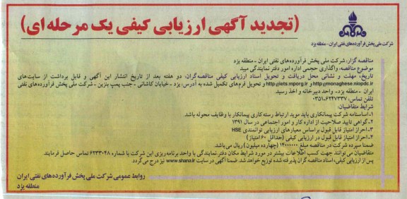 واگذاری حجمی اداره امور دفتر نمایندگی میبد