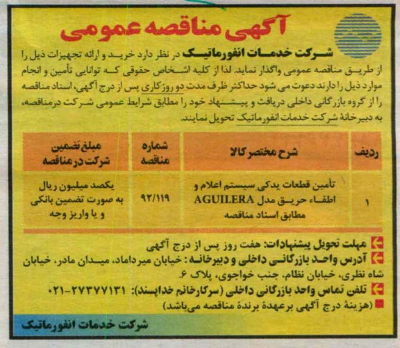 تامین قطعات یدکی , سیستم اعلام و اطفاء حریق مدل AGUILERA 