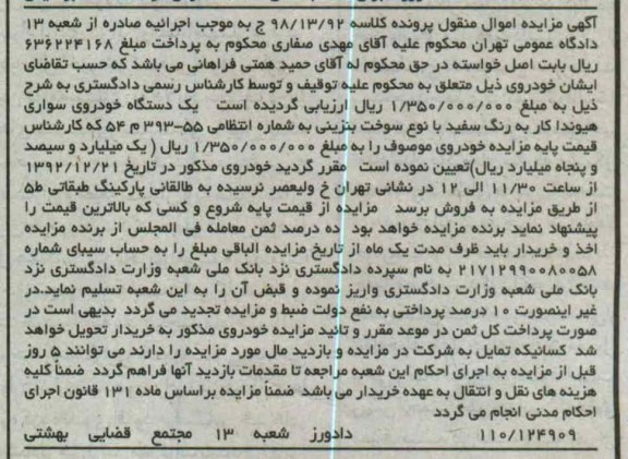 فروش یک دستگاه خودروی سواری هیوندا 