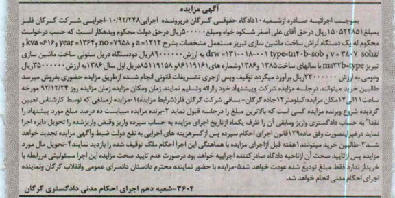 فروش دستگاه تراش و دو دستگاه دریل ستونی