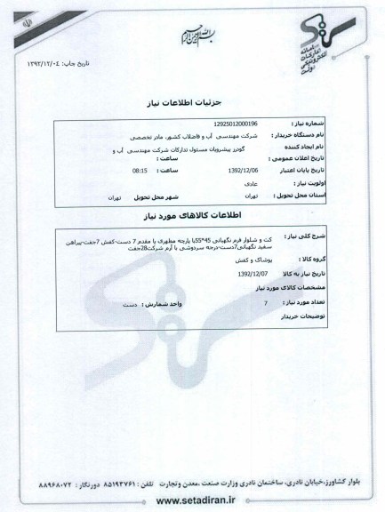 کت و شلوار فرم نگهبانی 45*55با پارچه مطهری یا مقدم 7 دست-کفش 7جفت-پیراهن سفید نگهبانی7دست